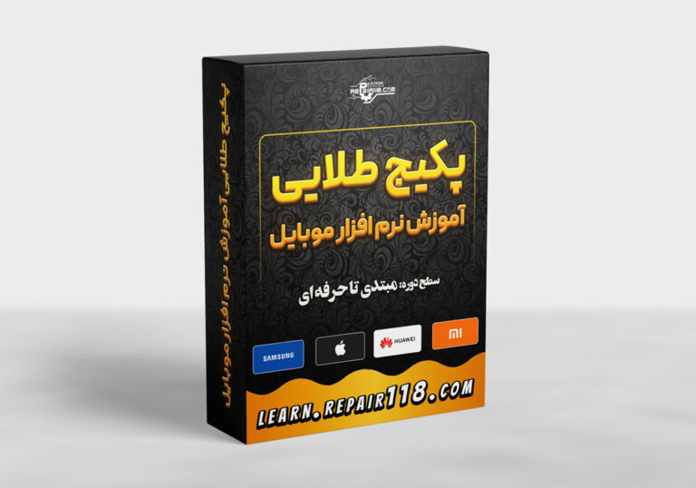 پکیج آموزش نرم افزار موبایل